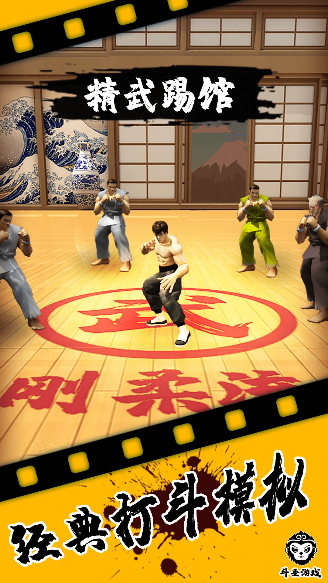 精武踢館游戲最新版