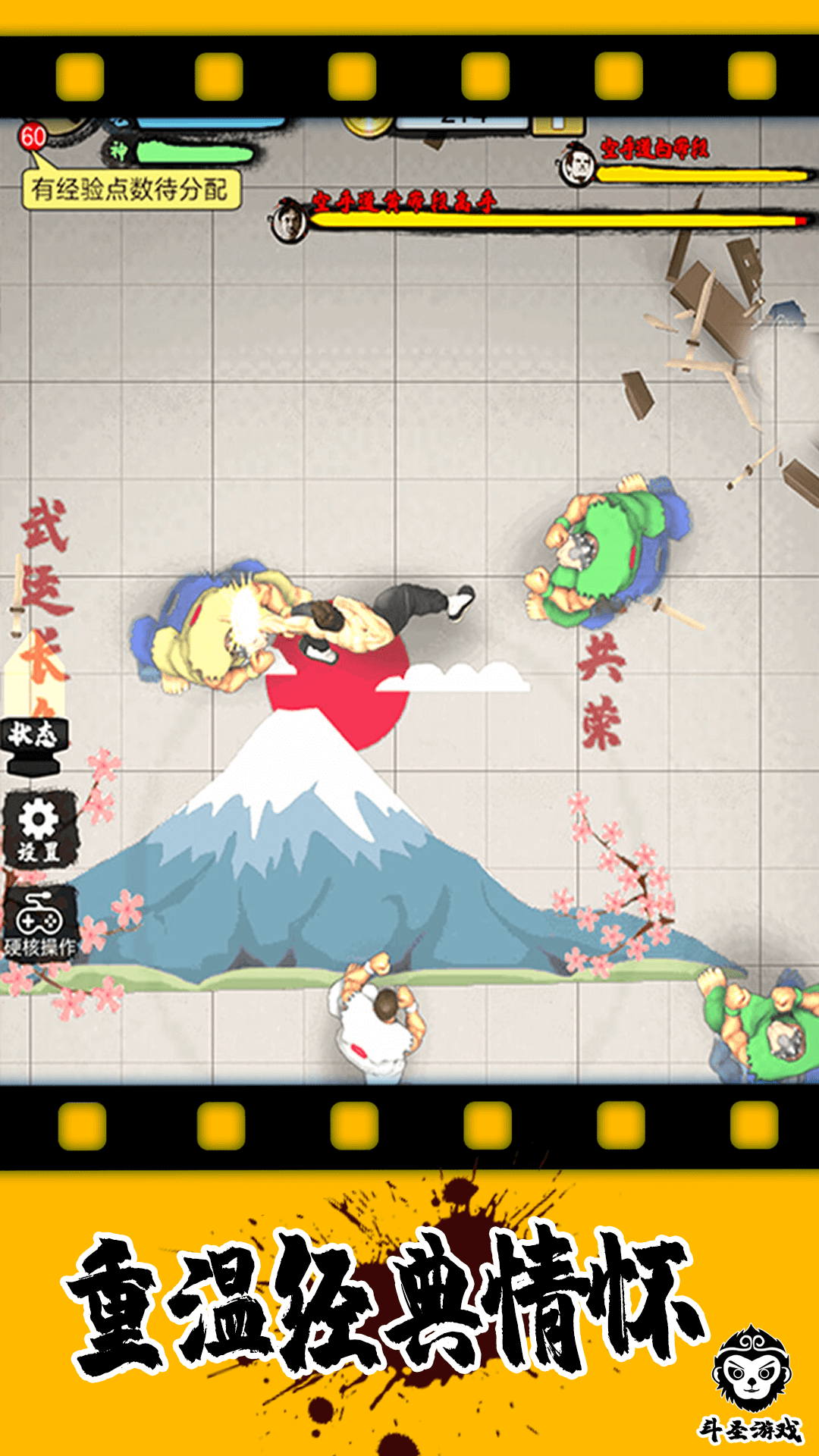 精武踢館游戲最新版