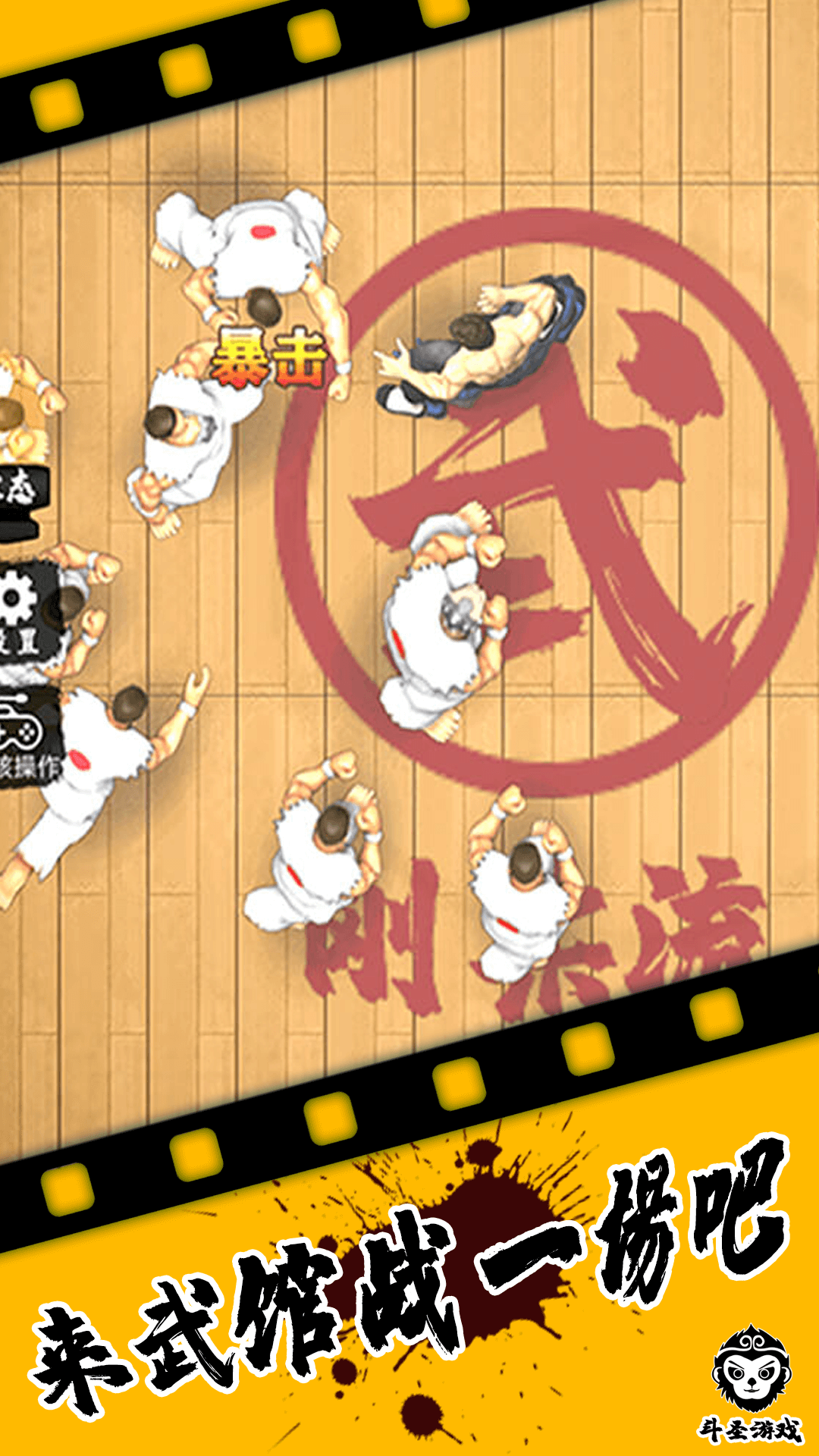 精武踢館游戲最新版