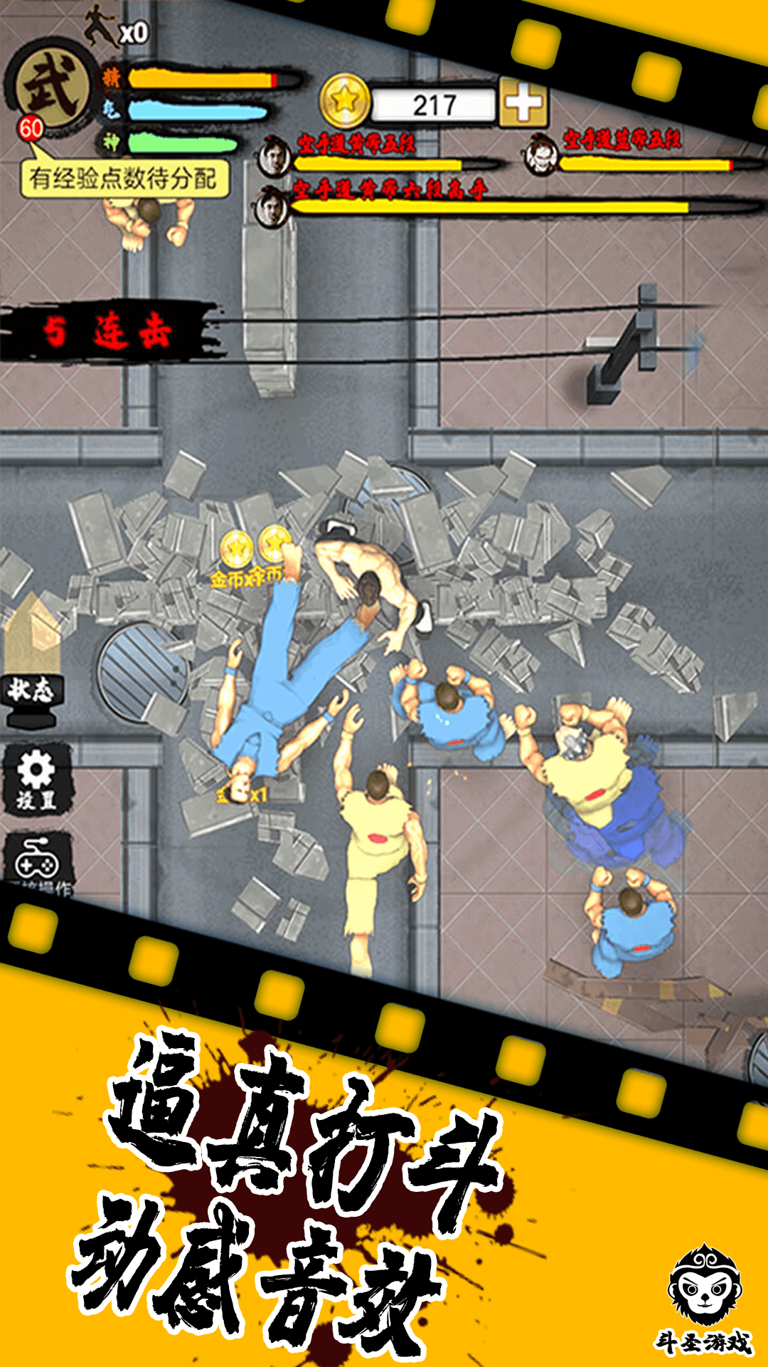精武踢館游戲最新版