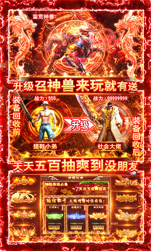 君臨傳奇超高爆率攻速版