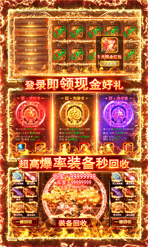 君臨傳奇超高爆率攻速版