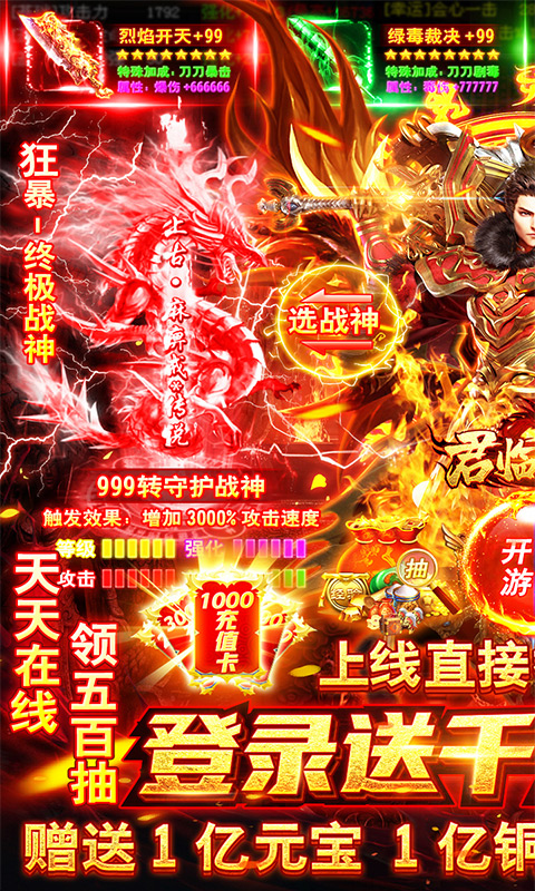 君臨傳奇超高爆率攻速版