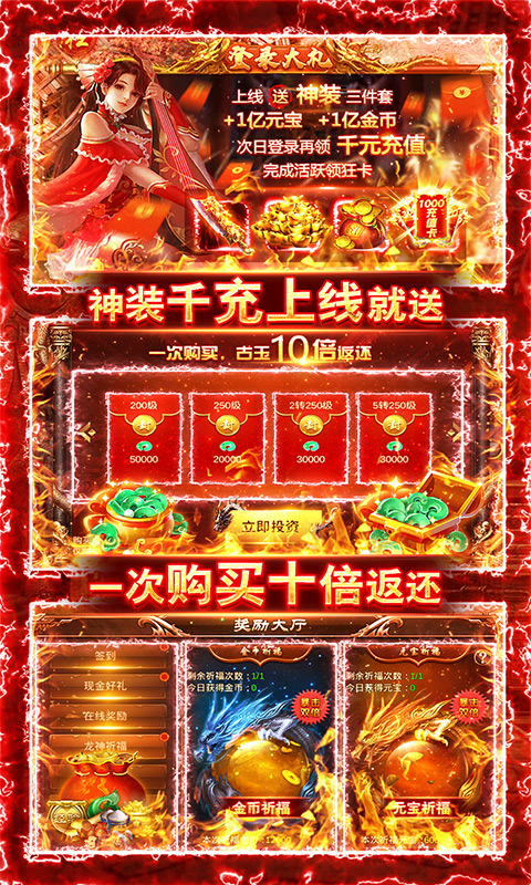 君臨傳奇超高爆率攻速版