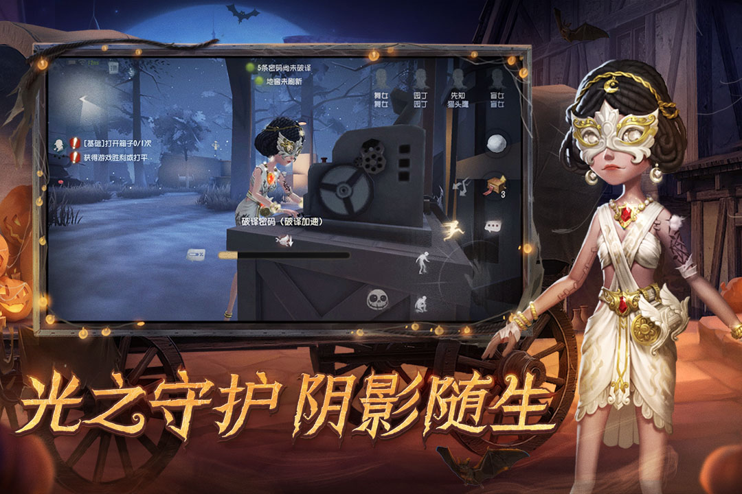 第五人格九游渠道服