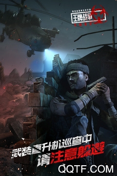 王牌戰(zhàn)爭(zhēng)九游版