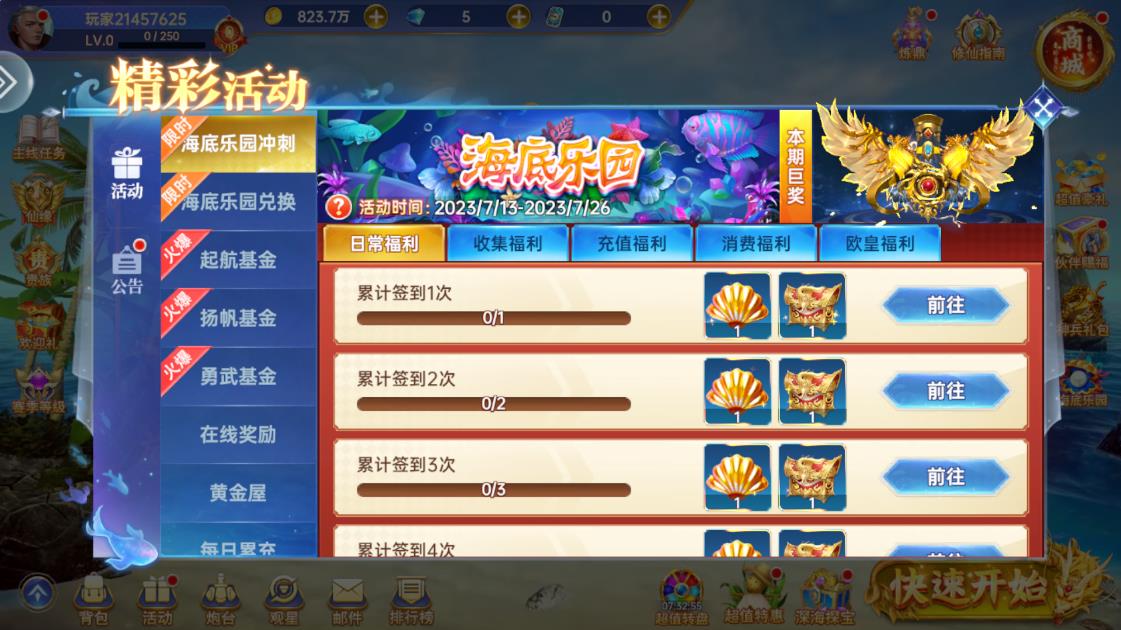 捕魚新紀(jì)元3D官方版
