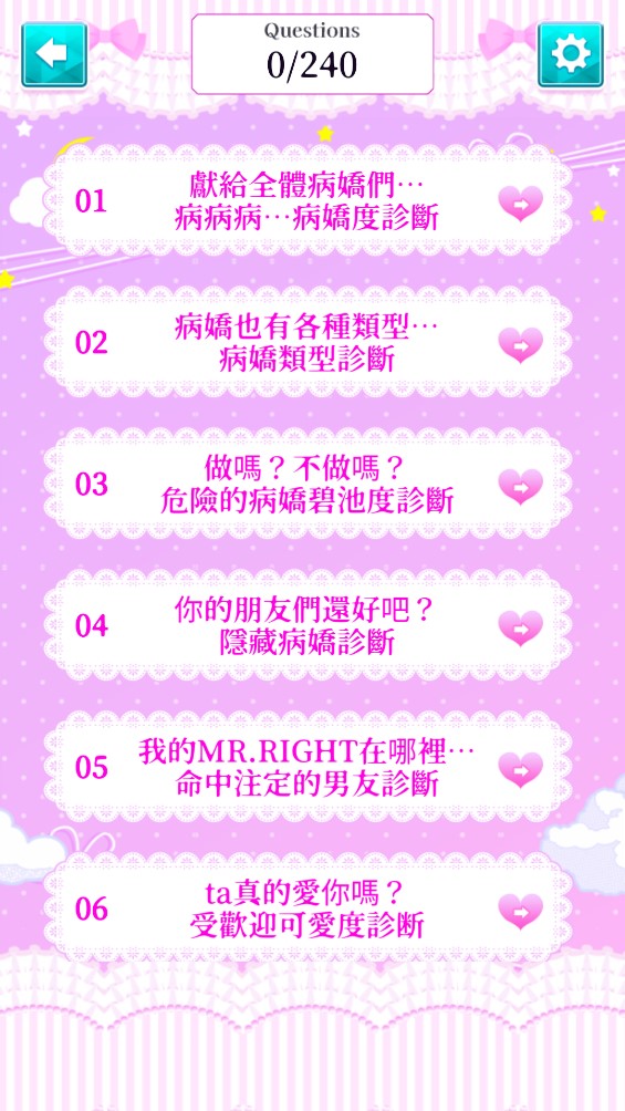 病嬌診斷官方版