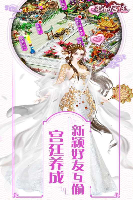 我的宮廷手游正版