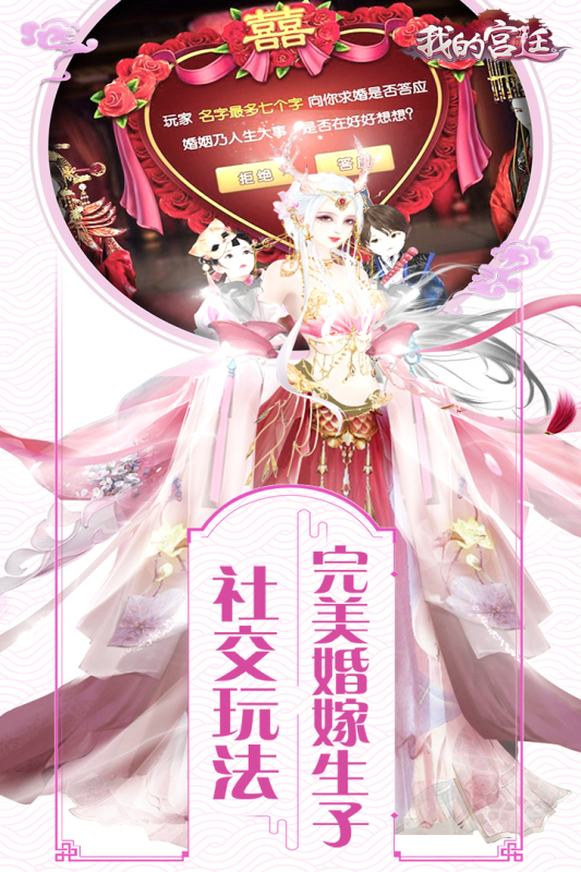 我的宮廷手游正版