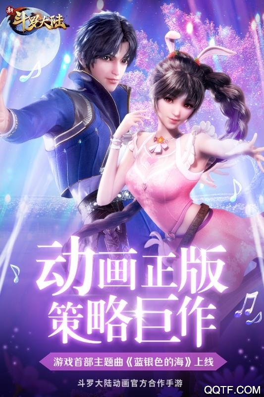 新斗羅大陸騰訊手游平臺版