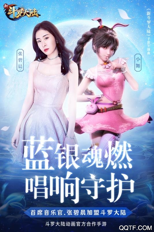 新斗羅大陸騰訊手游平臺版