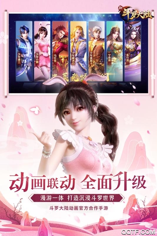 新斗羅大陸騰訊手游平臺版