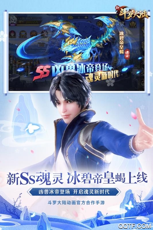 新斗羅大陸騰訊手游平臺版