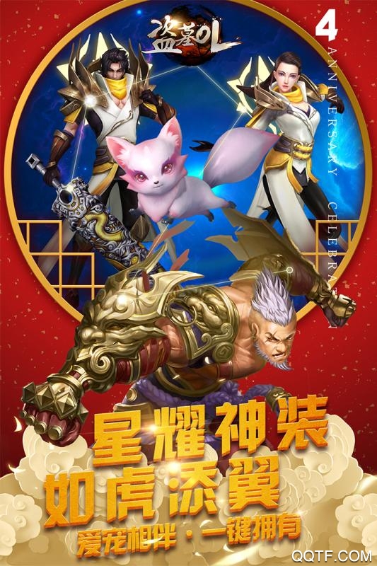盜墓OL安卓版