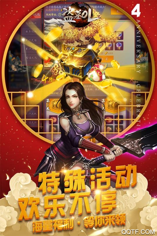 盜墓OL安卓版