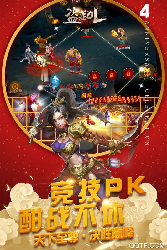 盜墓OL安卓版