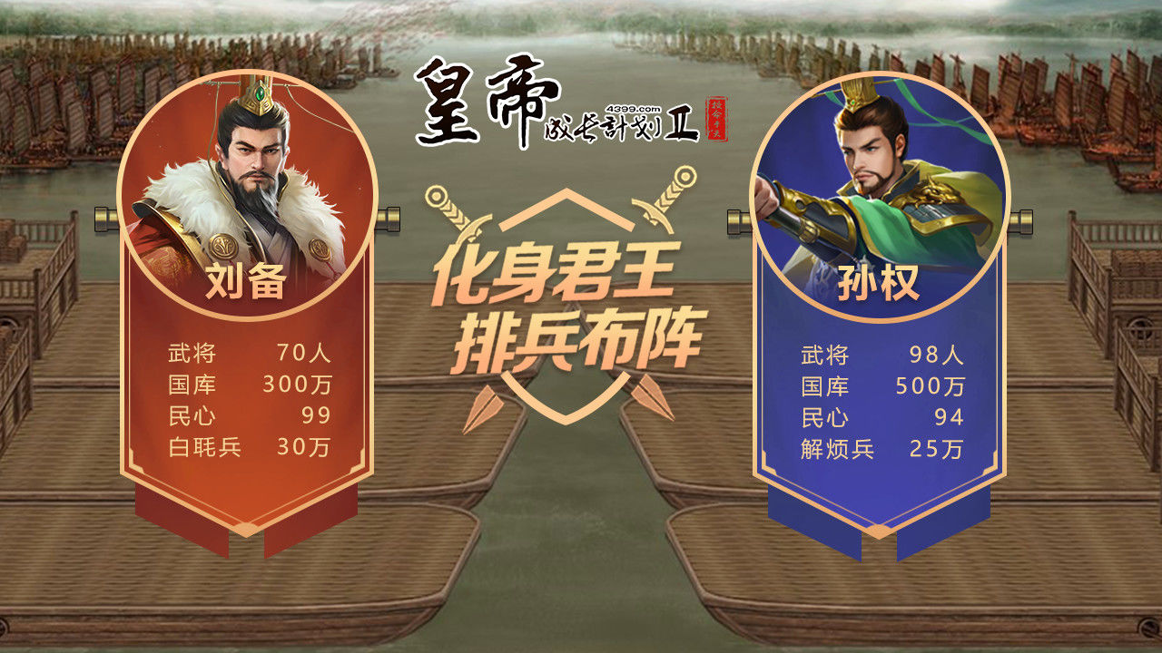皇帝成長計劃2正版