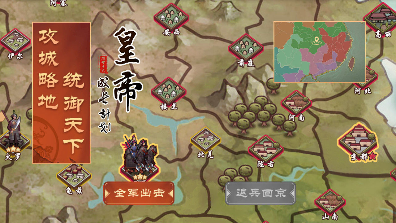 皇帝成長計劃2正版