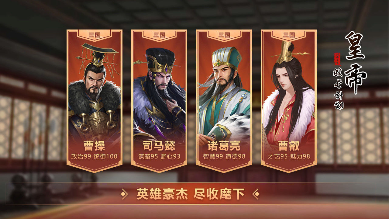皇帝成長計劃2正版
