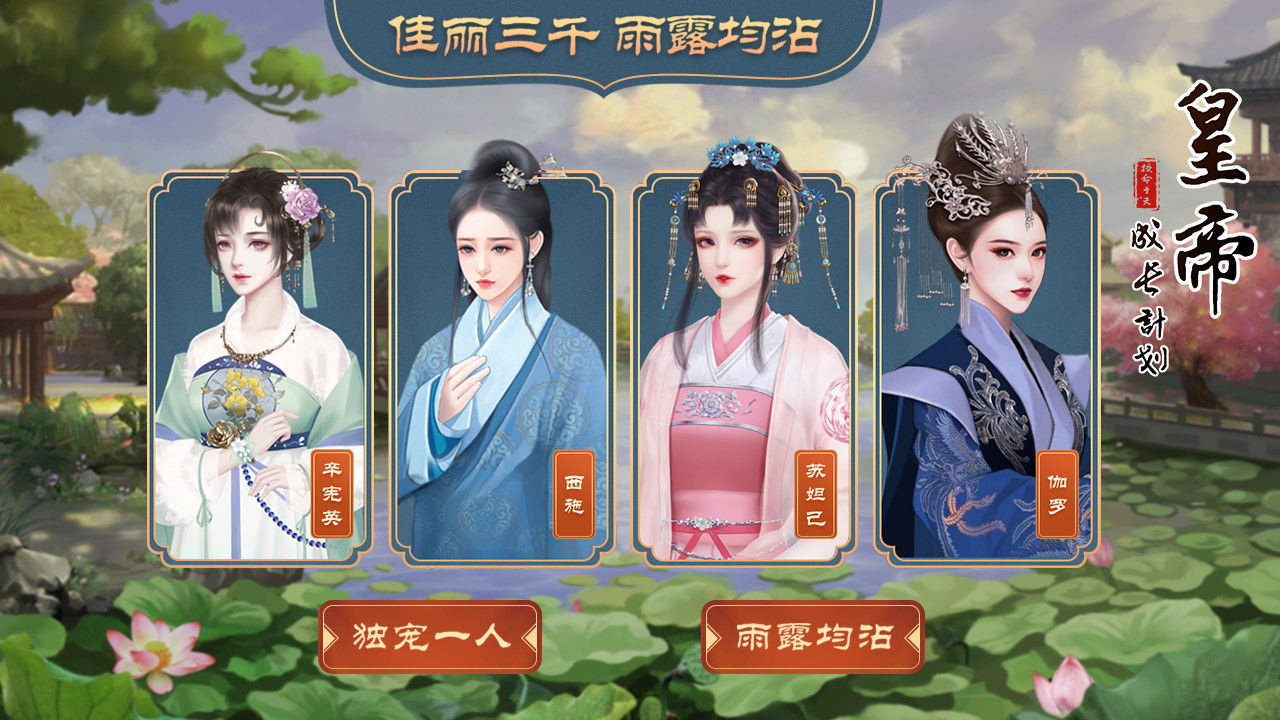 皇帝成長計劃2正版