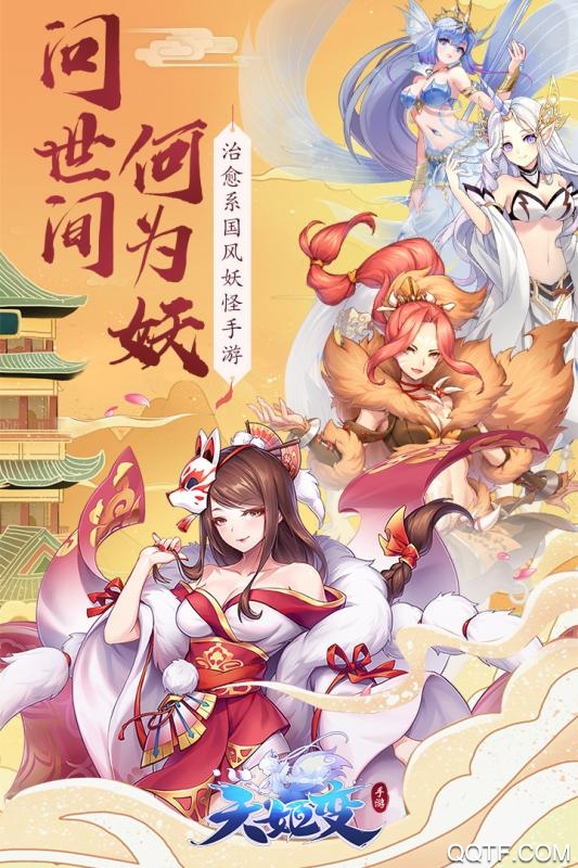 天姬變最新版