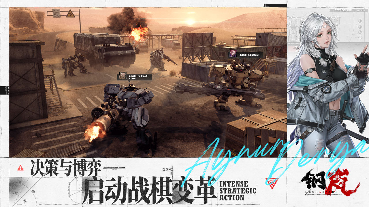 鋼嵐手游最新版