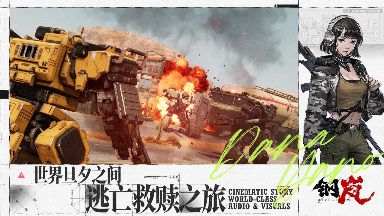 鋼嵐手游最新版