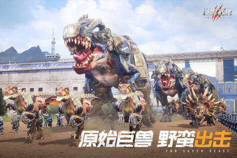 巨獸戰(zhàn)場手游安卓版