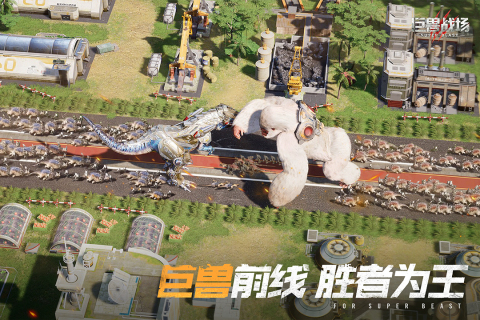 巨獸戰(zhàn)場手游安卓版