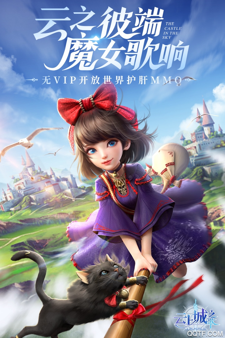 云上城之歌官方正版
