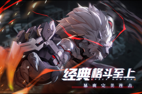 時空獵人3最新版