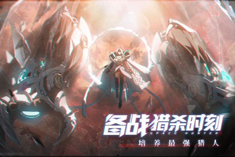 時空獵人3最新版