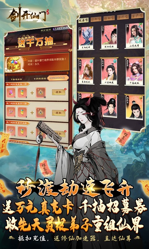 劍開仙門開局免充修仙版