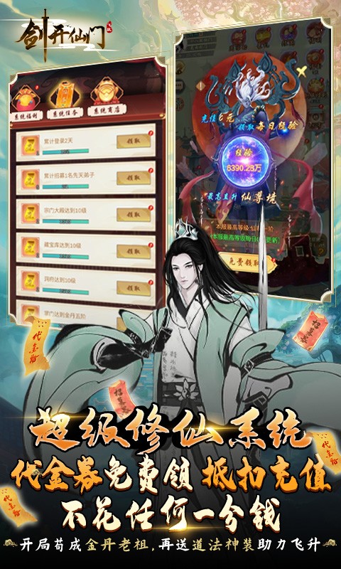 劍開仙門開局免充修仙版