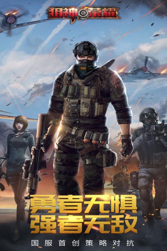 狙神榮耀最新版