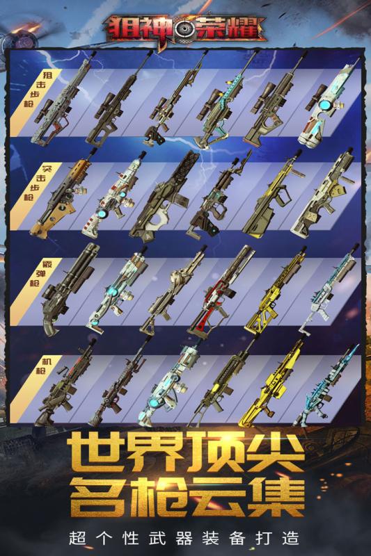 狙神榮耀最新版