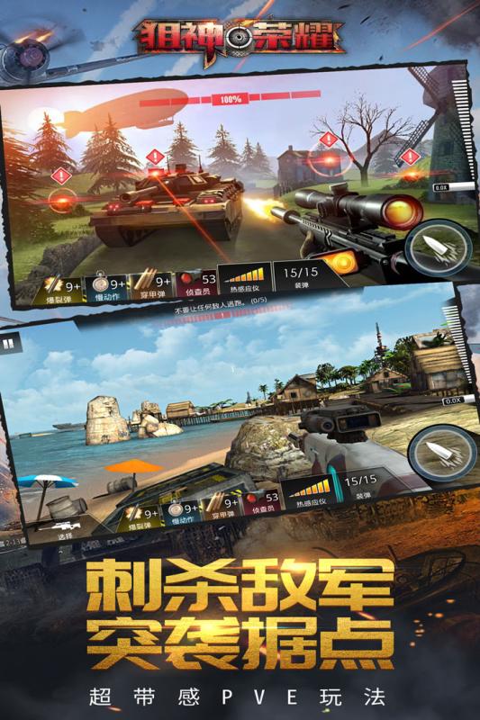 狙神榮耀最新版
