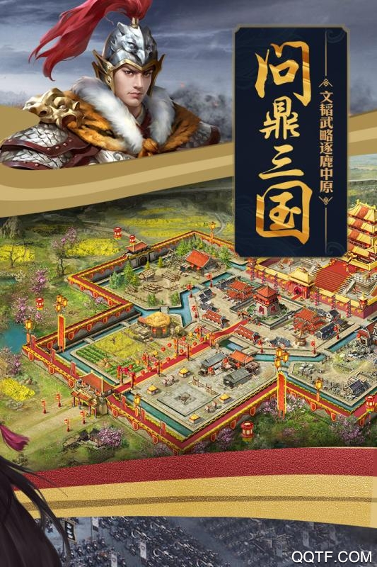 攻城掠地手游官方版
