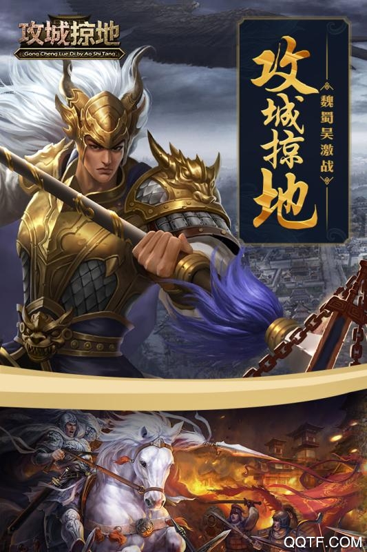 攻城掠地手游官方版
