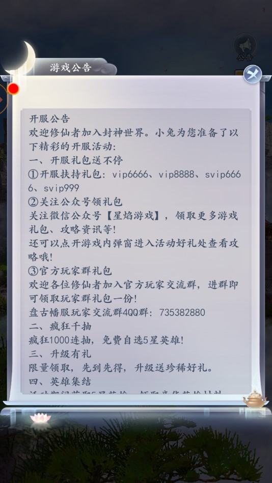 無(wú)雙封神榜官方版