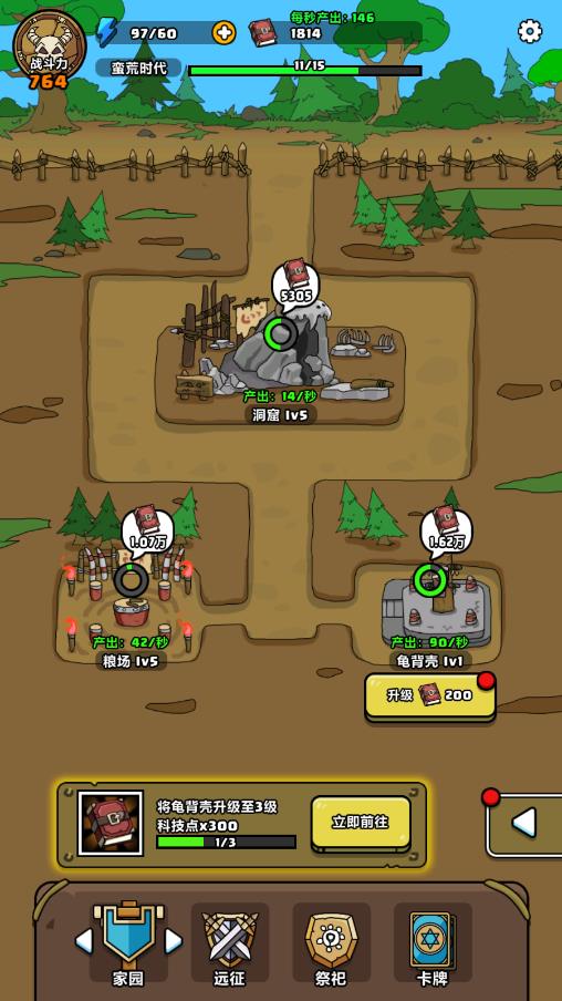原始人別囂張免廣告最新版