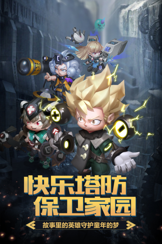 明日守望者手游九游版
