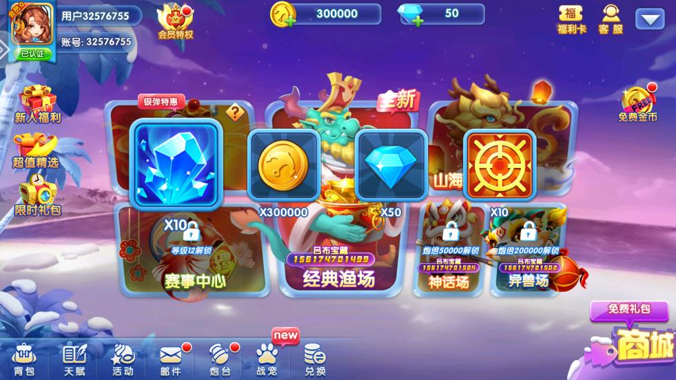 捕魚新紀(jì)元華為版
