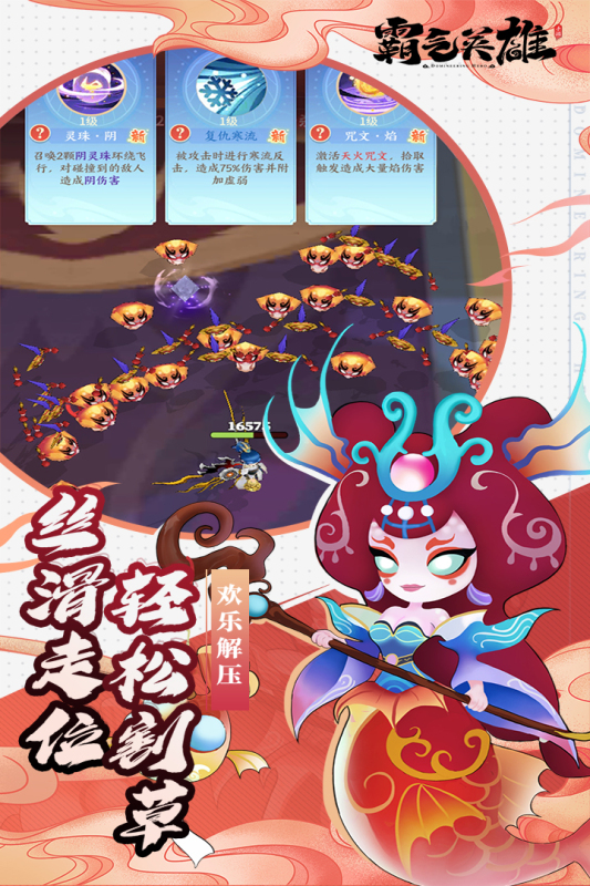 霸氣英雄最新版