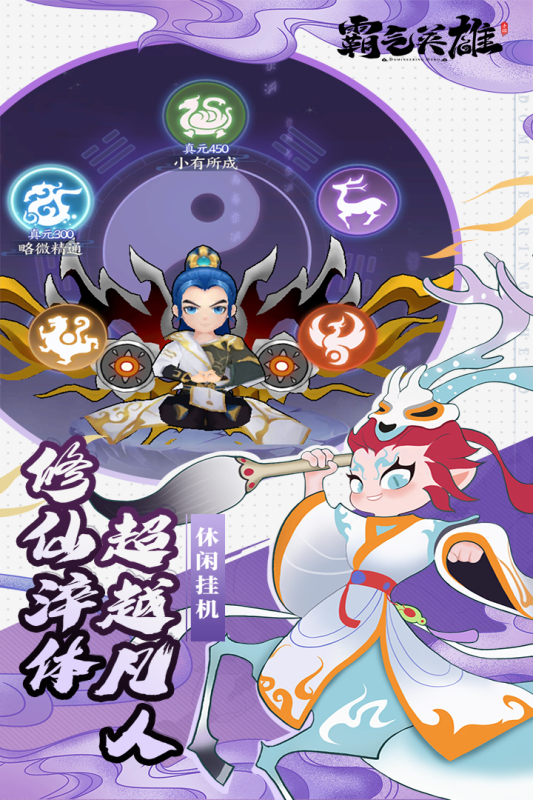 霸氣英雄最新版