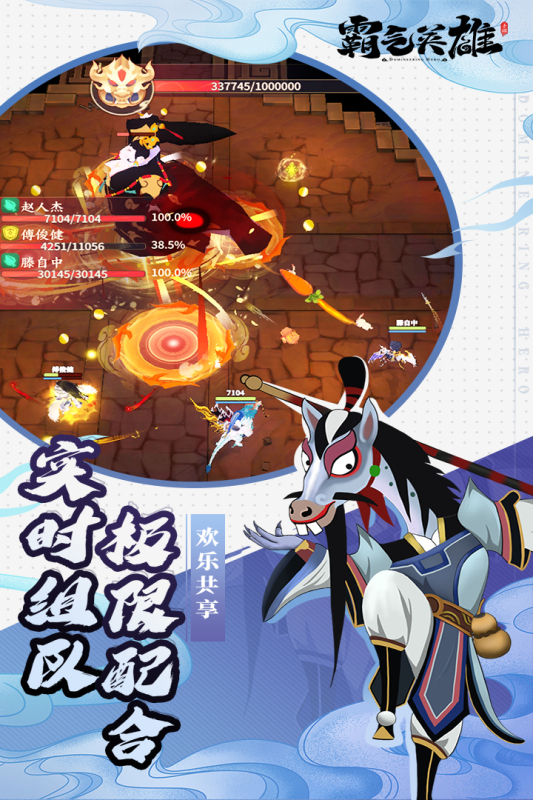 霸氣英雄最新版