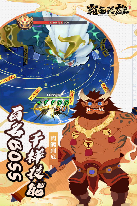 霸氣英雄最新版