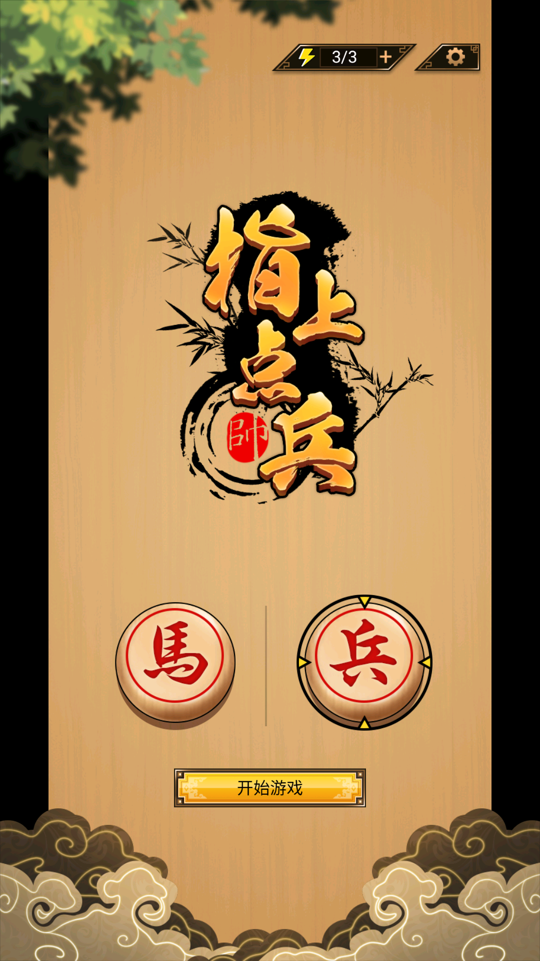 指上點兵游戲