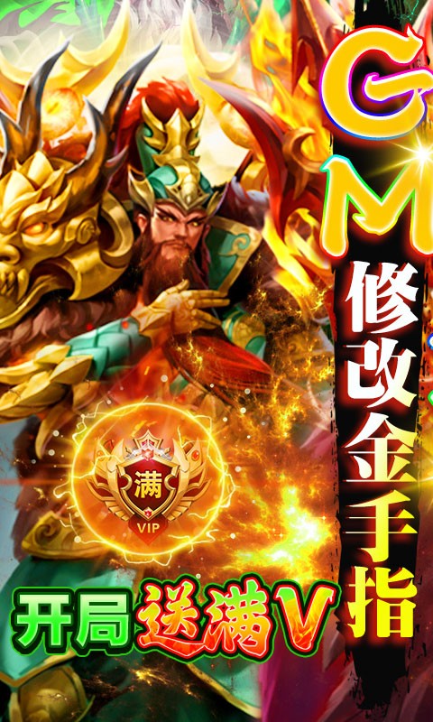 大話三國真充無限刷版
